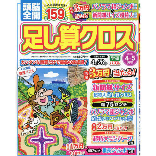 超難問ナンプレ＆頭脳全開数理パズル 2024年3月号 通販｜セブンネット