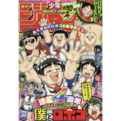 週刊少年ジャンプ　2024年7月29日号