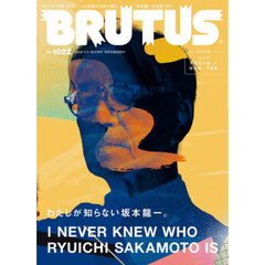 ＢＲＵＴＵＳ（ブルータス）　2025年1月1日・15日合併号