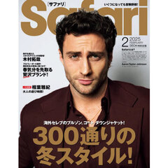 Ｓａｆａｒｉ（サファリ）　2025年2月号