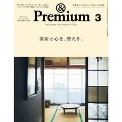 ＆Ｐｒｅｍｉｕｍ（アンドプレミアム）　2025年3月号