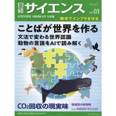 日経サイエンス　2025年3月号