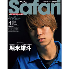Safari 2025年4月号増刊 Special Edition