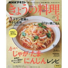 ＮＨＫ　きょうの料理　2025年3月号