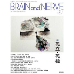 ＢＲＡＩＮ　ａｎｄ　ＮＥＲＶＥ　2025年2月号