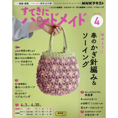 NHK 趣味の園芸 2025年4月号 通販｜セブンネットショッピング