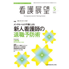 看護展望　2025年5月号