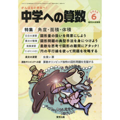 中学への算数　2025年6月号