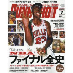 ダンクシュート　2025年7月号