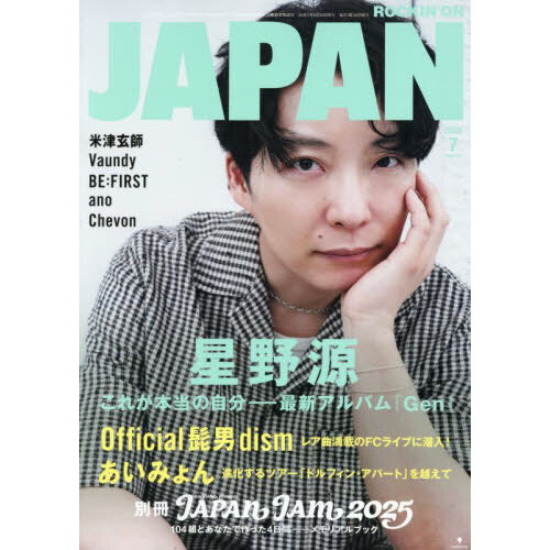 ROCKIN'ON JAPAN（ロッキング・オン・ジャパン） 2025年7月号