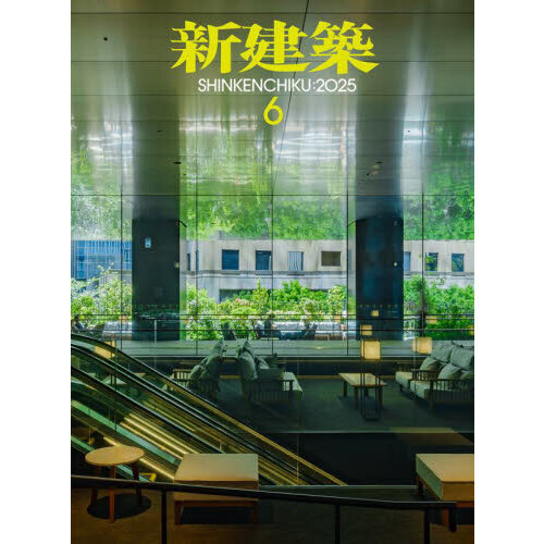 【 開梱 設置?無料 】 新建築 2025年6月号 通販｜セブンネットショッピング その他