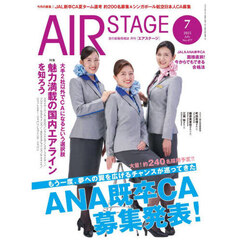 ＡｉｒＳｔａｇｅ（エアステージ）　2025年7月号