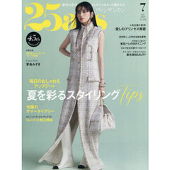 ２５ａｎｓ（ヴァンサンカン）　2025年7月号