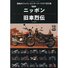 ニッポン旧車烈伝　2025年8月号