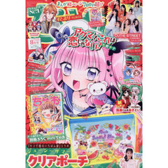 ちゃお　2025年8月号