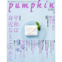 月刊Ｐｕｍｐｋｉｎ　2025年8月号
