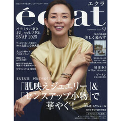 ｅｃｌａｔ（エクラ）　2025年9月号