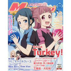 ＭｅｇａｍｉＭＡＧＡＺＩＮＥ　2025年9月号