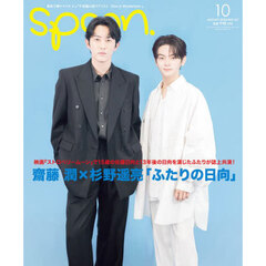 ＳＰＯＯＮ．（スプーン）　2025年10月号