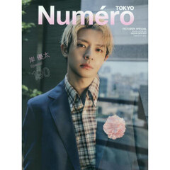 Numero TOKYO 2025年10月号 特装版【岸優太表紙バージョン】