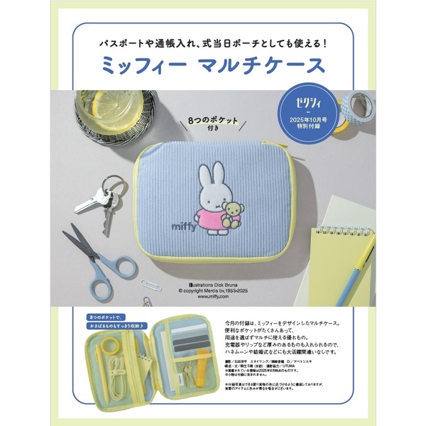 miffyページ ゼクシィ 2024年 10月号 《付録》 miffy マルチケース