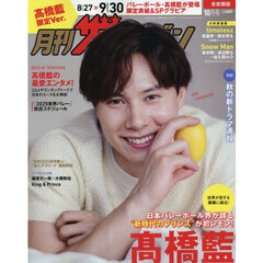 BEST STAGE 2025年10月号 BEST STAGE (ベストステージ)2025年 10月号【表紙：原嘉孝