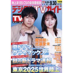 BEST STAGE 2025年10月号 BEST STAGE （ベストステージ） 2025年 10月号