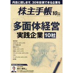 株主手帳　2025年10月号