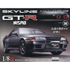 スカイラインＧＴ－Ｒ　ＮＩＳＭＯ全国版　2025年9月30日号