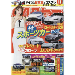 ＣＡＲトップ（カートップ）　2025年11月号