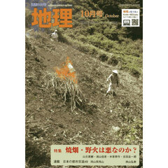 地理　2025年10月号