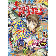 つりコミック　2025年11月号
