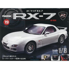 マツダＲＸ－７全国版　2025年10月21日号