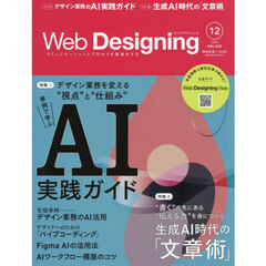 Ｗｅｂ　Ｄｅｓｉｇｎｉｎｇ　2025年12月号
