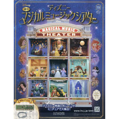 ディズニーマジカルミュージックシアター　2025年11月5日号