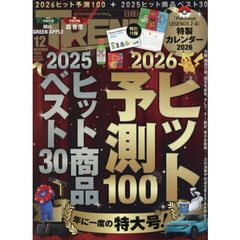 日経トレンディ　2025年12月号