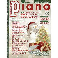 Ｐｉａｎｏ　2025年12月号