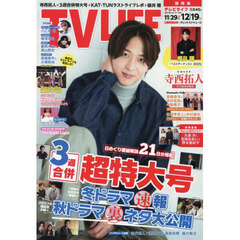 ＴＶＬＩＦＥ　静岡版　2025年12月19日号