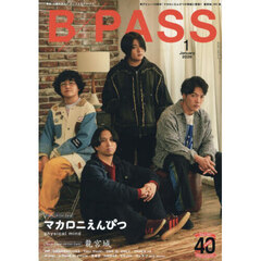 バック・ステージ・パス　2026年1月号