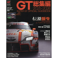 ２０２５－２０２６　スーパーＧＴ公式ガイドブック総集編　2026年1月号