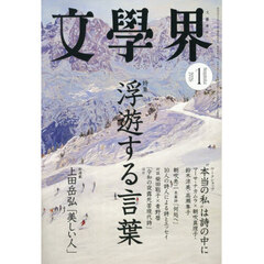 文学界　2026年1月号