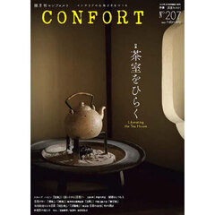 コンフォルト　2026年2月号