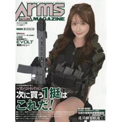 ＡＲＭＳ　ＭＡＧＡＺＩＮＥ　2026年3月号