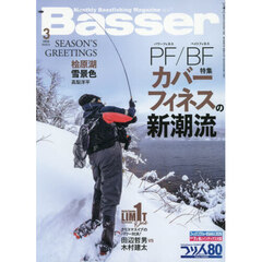 Ｂａｓｓｅｒ　2026年3月号
