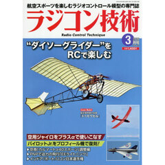 ラジコン技術　2026年3月号