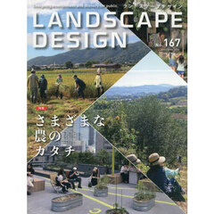 ランドスケープデザイン　2026年4月号