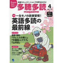 多聴多読（たちょうたどく）マガジン　2026年4月号
