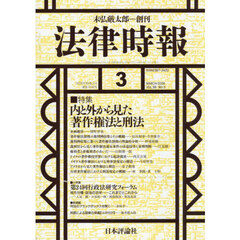 法律時報　2026年3月号