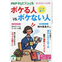 ＰＨＰからだスマイル　2026年4月号