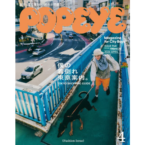 POPEYE（ポパイ） 2026年4月号 通販｜セブンネットショッピング